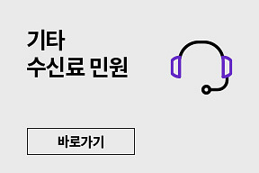 수신료 1:1 문의